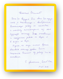 Благодарственное письмо 4