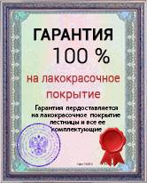 Гарантия на лакокрасрчное покрытие