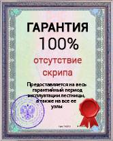 Гарантия на отсутствие скрипа